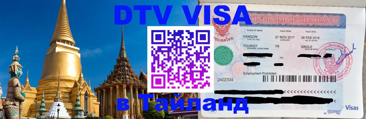 Цены на DTV визу в Таиланд — пакеты услуг, достаточно даже паспорта - 